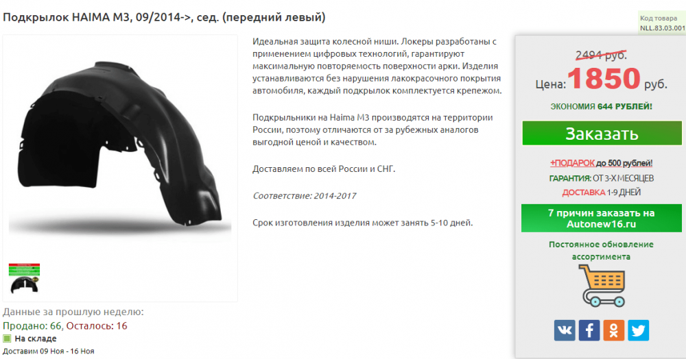 Autonew16 Ru Интернет Магазин