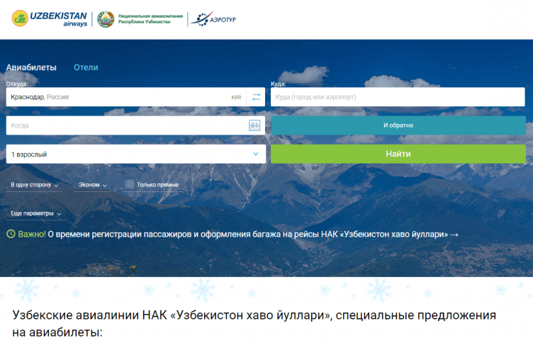 авиабилеты узбекистан официальный сайт