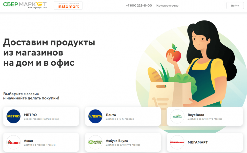 Сбер маркет отзывы. Сбермаркет. Сбермаркет продукты. Промокод Сбермаркет.ру. Сбер Маркет промокод.