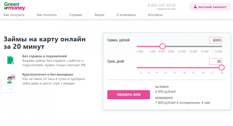 Сервис займов Грин Мани