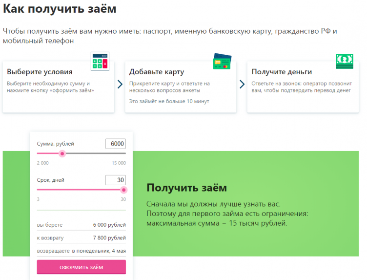 Регистрация на сайте Грин Мани
