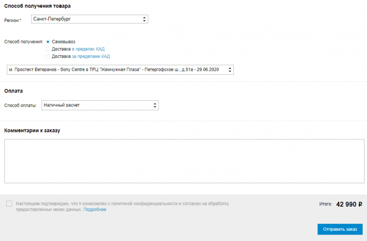 Оформление заказа на сайте Sony Centre