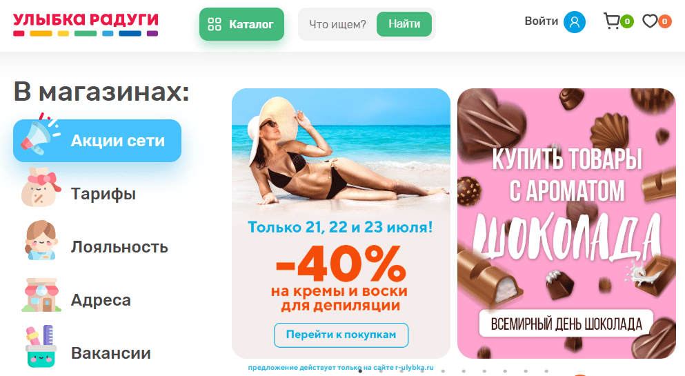 Улыбка Радуги Интернет Магазин Ярославль