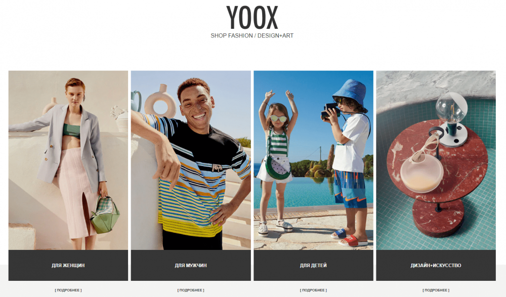 Сайт yoox интернет магазин. YOOX магазин. YOOX логотип. ЮКС сайт одежда.