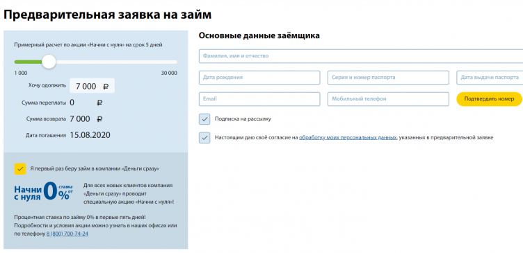 Онлайн-заявка на займ в Деньги Сразу