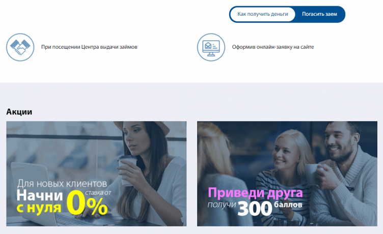 Акции на сайте Деньги Сразу