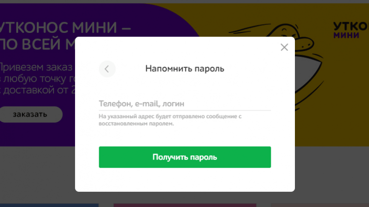 Как восстановить пароль от личного кабинета Utkonos.ru