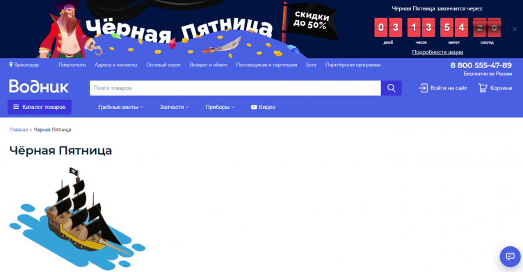 Интернет Магазин Водник В Москве