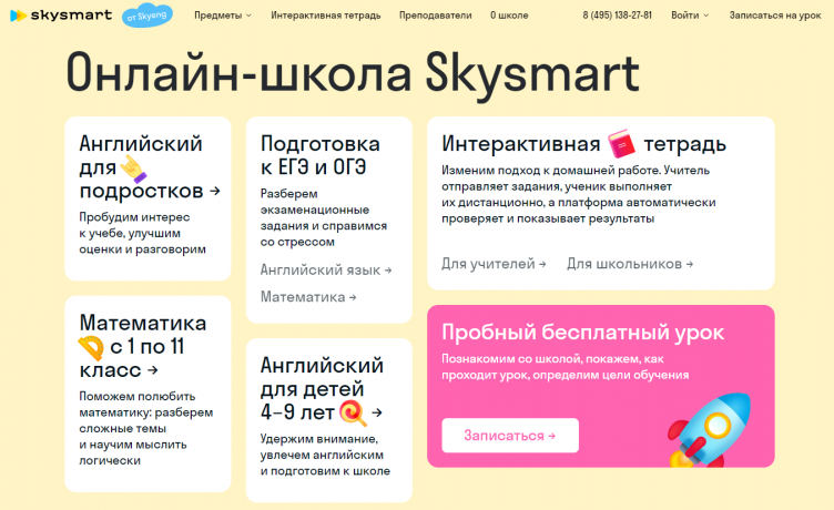 Онлайн обучение SkySmart