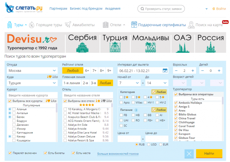 Поиск туров из екатеринбурга. Куда слетать. Слетаем.ру туристический Поисковик. Слетать точка ру. Слетать ру поиск тура.