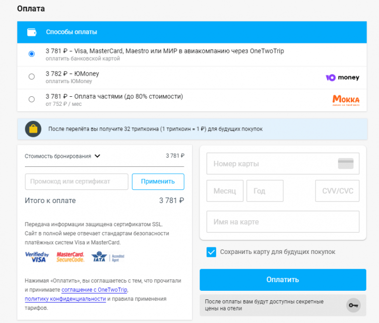 Онтутрип билеты авиа. ONETWOTRIP промокод. Промокод для ВАНТУТРИП на авиабилеты. Промокоды на ONETWOTRIP на авиабилеты. Промокоды ONETWOTRIP на отели.