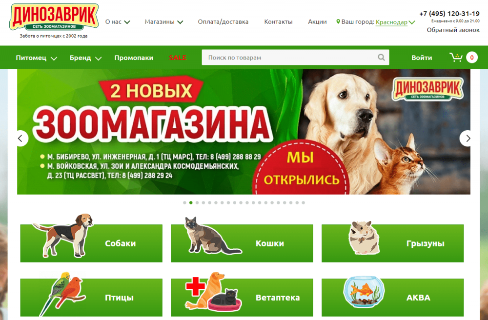 Динозаврик Интернет Магазин Товаров Для Животных Москва
