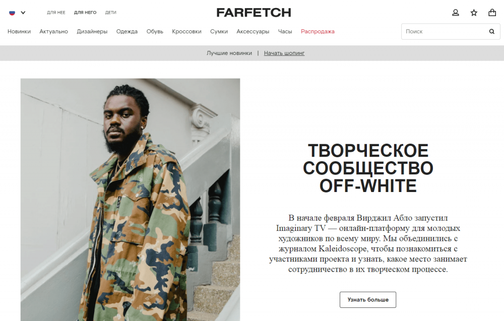 Farfetch Интернет Магазин