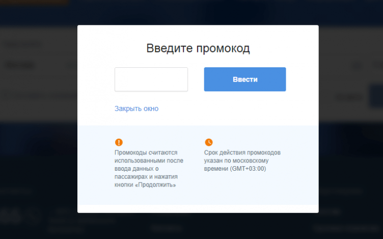 Ввод промокодов. Промокод Аэрофлот 2022. Аэрофлот промо. Промокод Аэрофлот 2022 на авиабилеты. Где вводить промокод Аэрофлот.