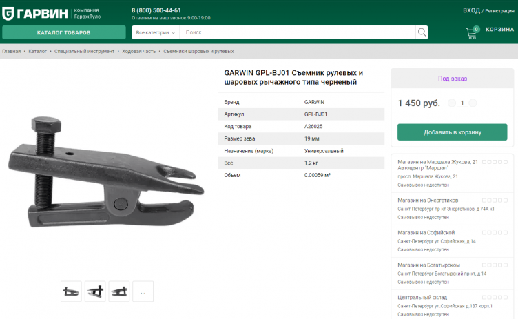 Выбор товаров на сайте Гараж Тулс