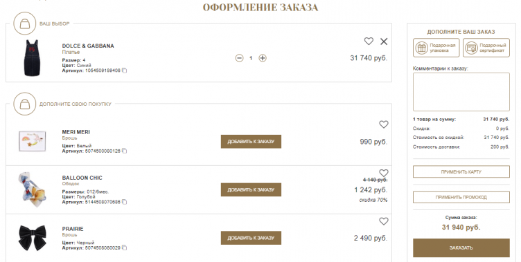 Активация промокода Даниэль