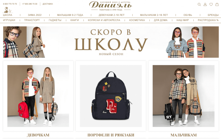 Интернет-магазин Даниэль
