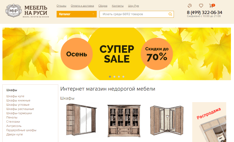 Мебель На Руси Интернет Магазин