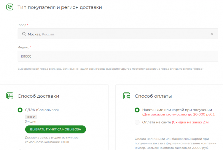 Оформление заказа в Гейзер