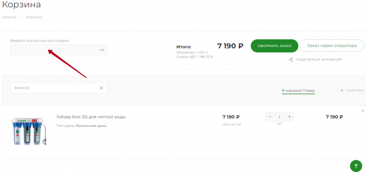 Ввод промокода Гейзер