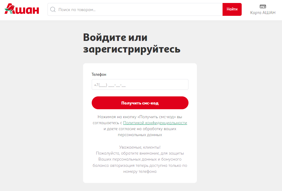 Auchan ru активировать карту ашана. Регистрация в личном кабинете работа в России.