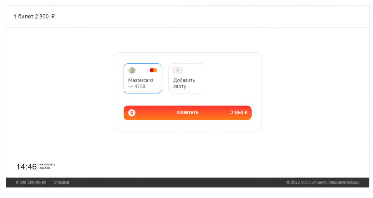 Оплата билетов в Яндекс Афиша