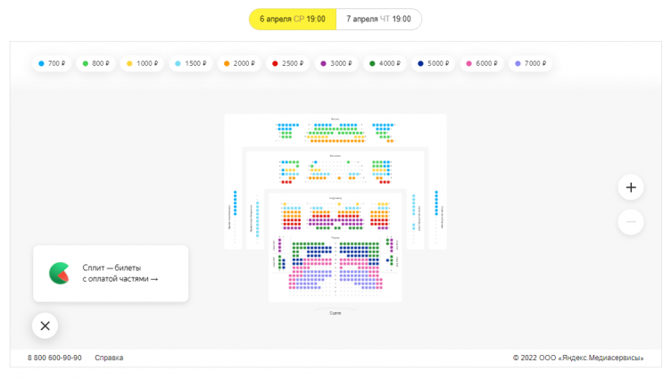 Покупка билета на сайте Яндекс Афиша