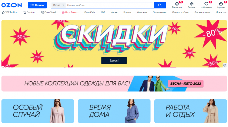 Интернет-магазин ОЗОН