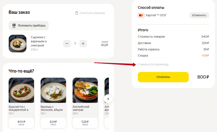 Промокод для яндекс доставки магнит