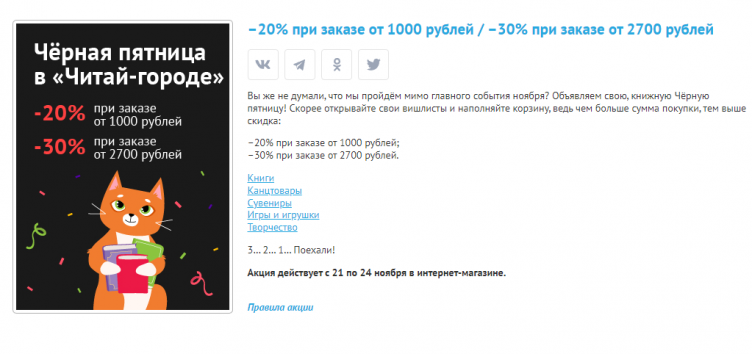Черная пятница 2024 в Читай город
