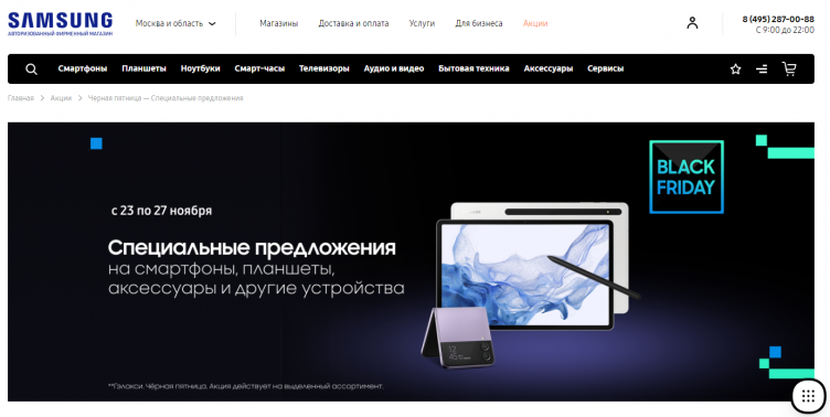 Black Friday 2022 в Samsung