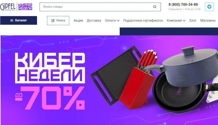 Киберпонедельник 2024 в Gipfel