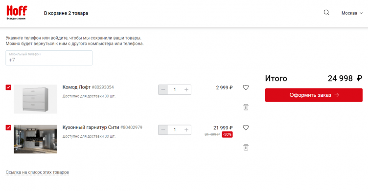 Покупка товар в Hoff