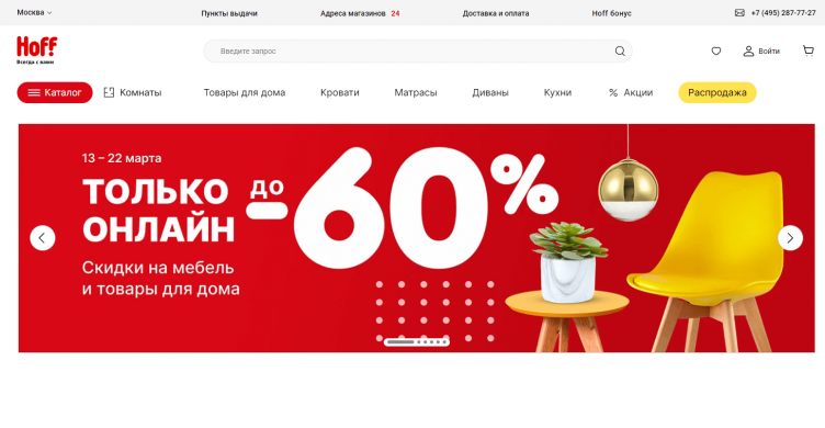 Интернет-магазин Hoff