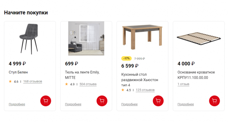 Выбор товаров на сайте Hoff