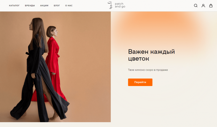 Интернет-магазин Patch and Go