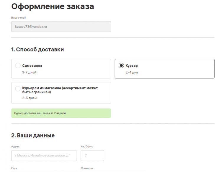 Оформление заказа в Глория Джинс