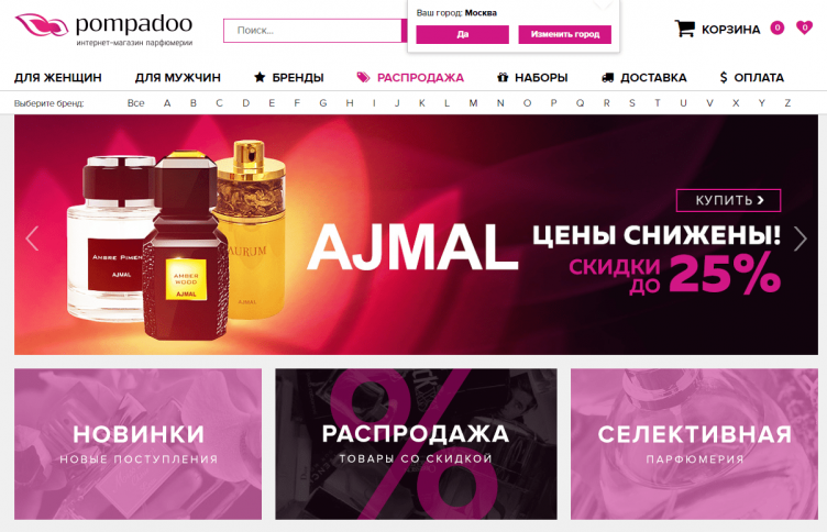 Интернет-магазин Pompadoo