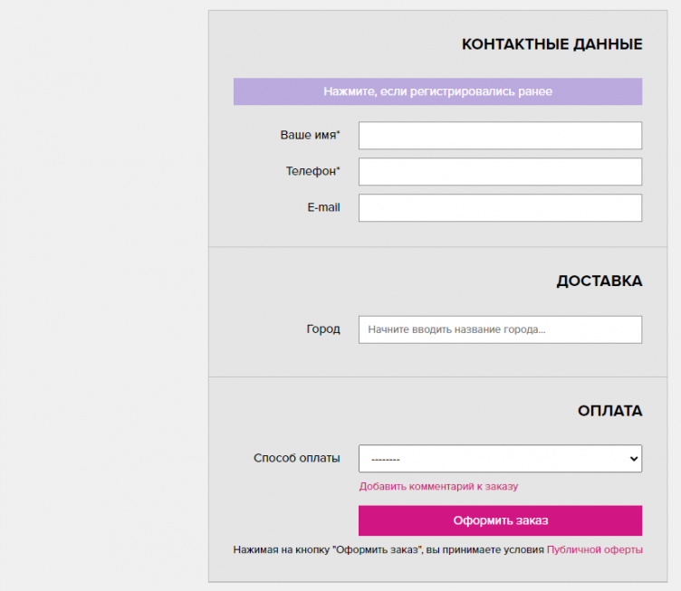 Оформление заказа в Pompadoo
