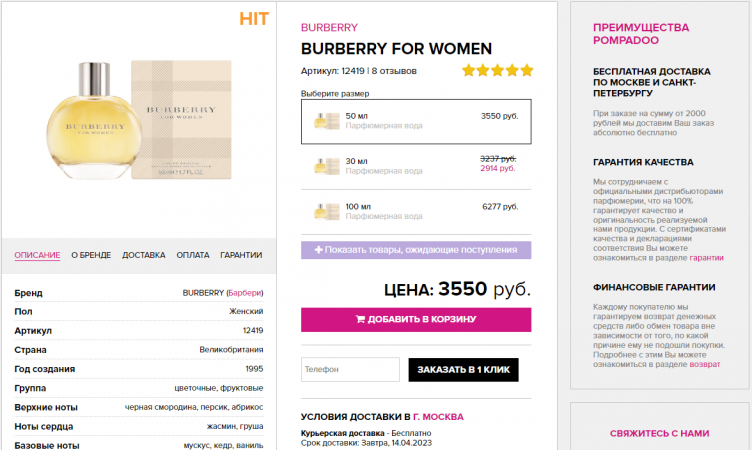 Покупки на сайте Pompadoo