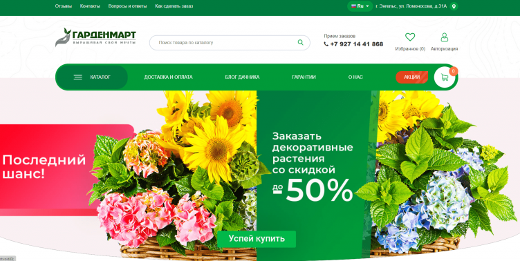 Интернет-магазин Гарденмарт