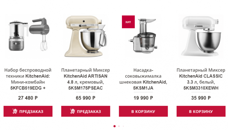 Выбор товара на сайте Kitchentrade