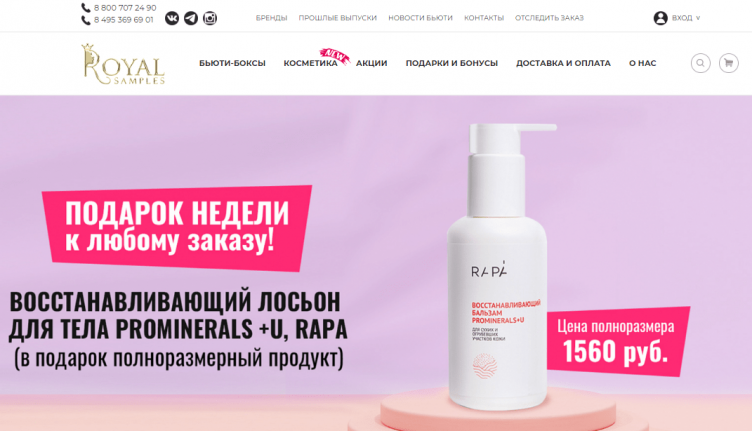 Интернет-магазин Royal Samples