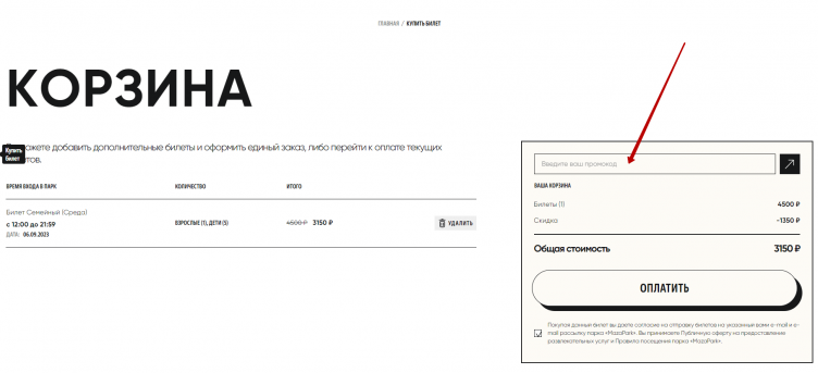 Активация промокода MazaPark