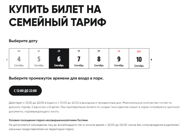 Выбор посещения парка MazaPark