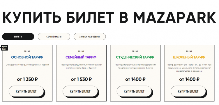 Тарифы на сайте MazaPark