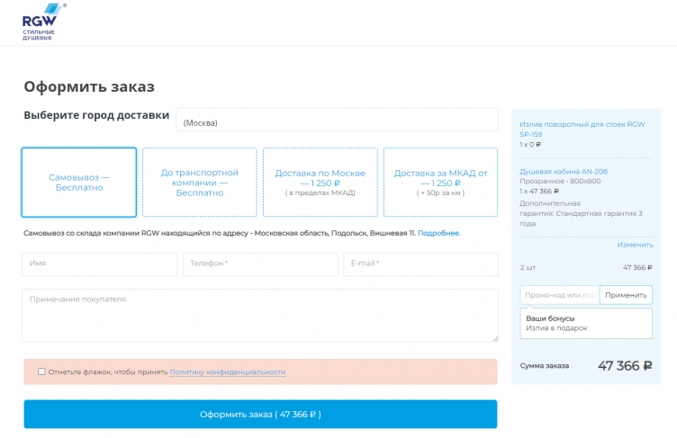 Оформление заказа на сайте RGW