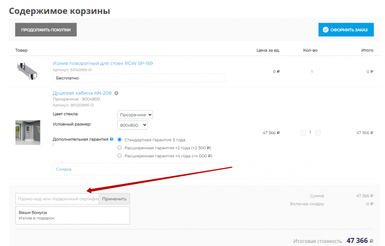 Активация промокода RGW