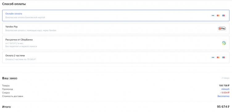 Оформление заказа на сайте Meet