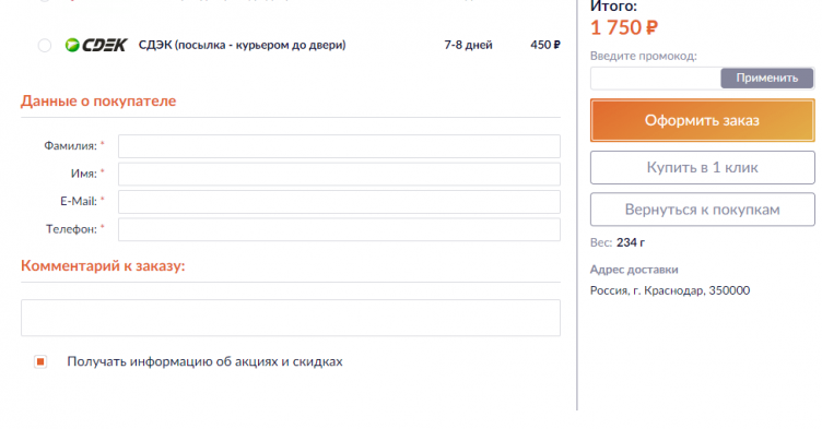 Оформление заказа на сайте Ведьмино счастье
